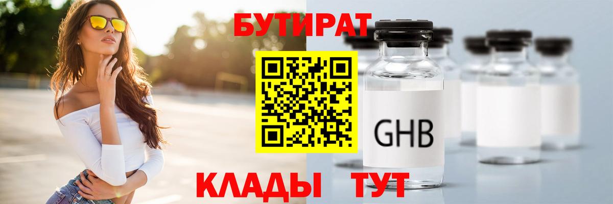 БУТИРАТ Butirat Орёл