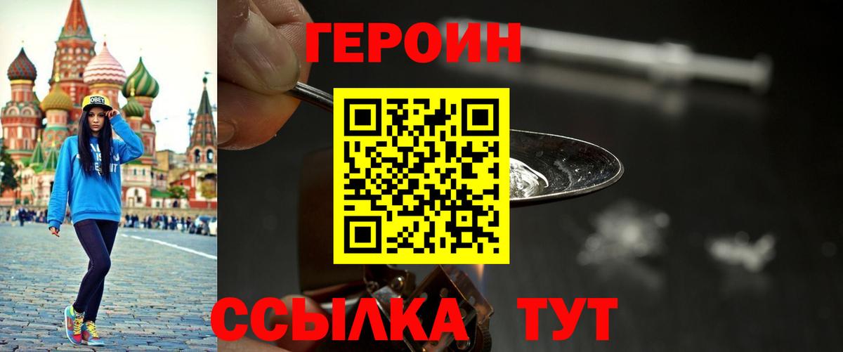 Героин Heroin  Вход с VPN  Героин  Орёл 