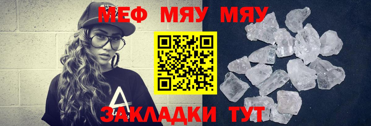 Меф мяу мяу кристаллы Орёл