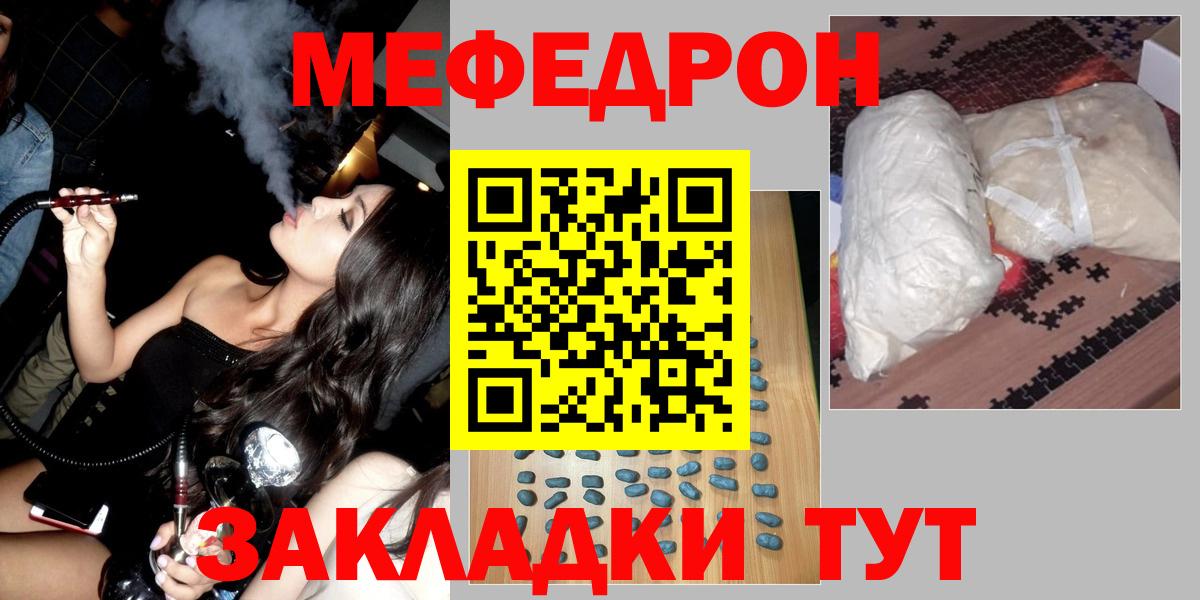 Меф  Меф мяу мяу  Меф  Орёл  Вход с VPN 