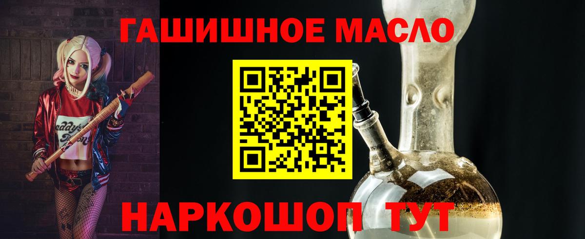 ТГК гашишное масло Орёл